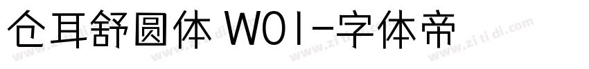 仓耳舒圆体 W01字体转换